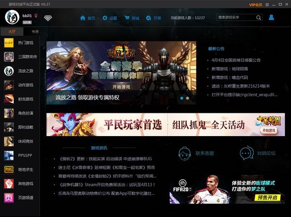 游俠對戰(zhàn)平臺截圖