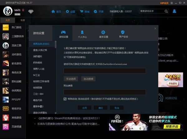 游俠對戰(zhàn)平臺截圖