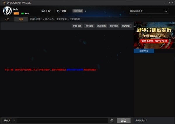 游俠對戰(zhàn)平臺截圖