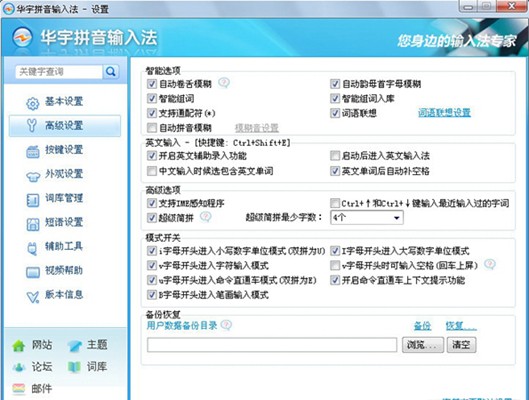 華宇拼音輸入法截圖