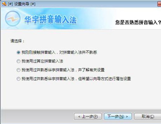華宇拼音輸入法截圖