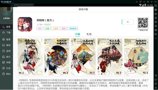 逍遙安卓模擬器截圖