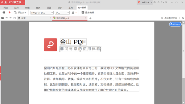 金山PDF閱讀器截圖