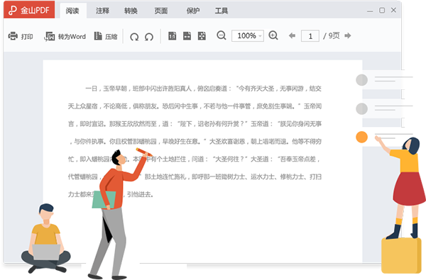 金山PDF閱讀器截圖