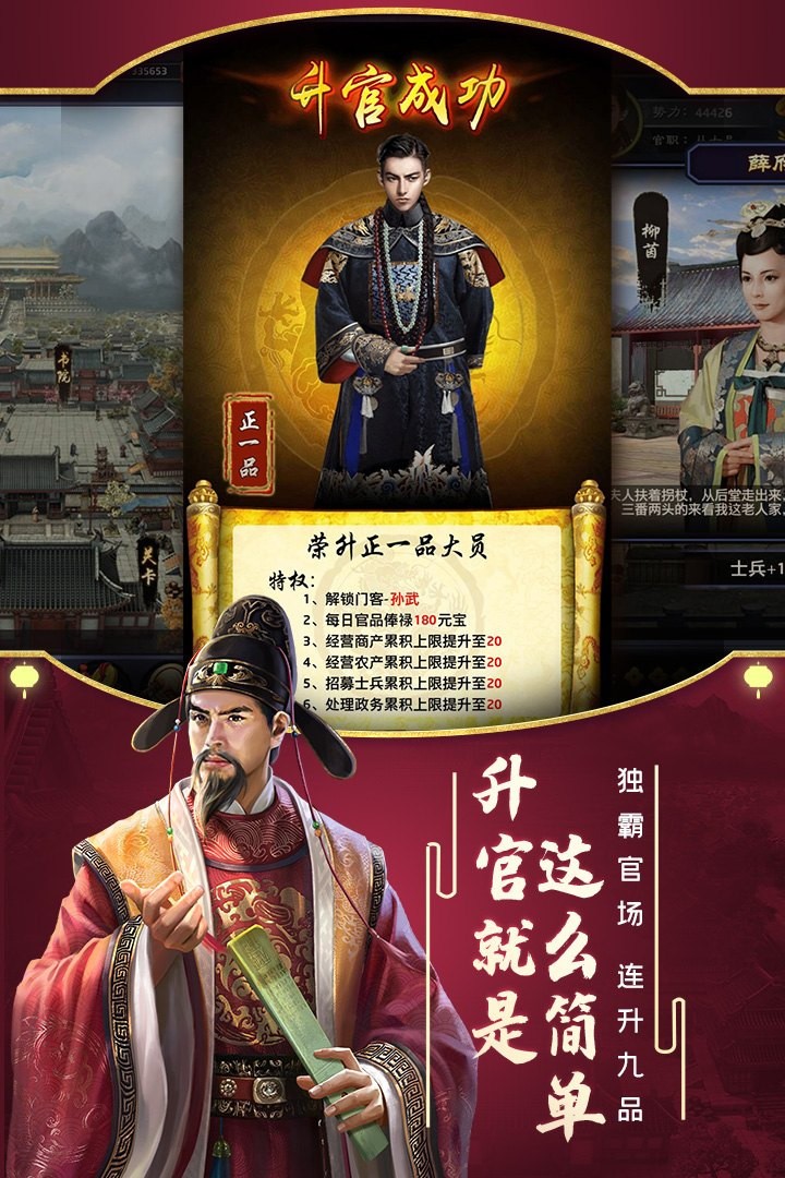 回古代當(dāng)官爺截圖