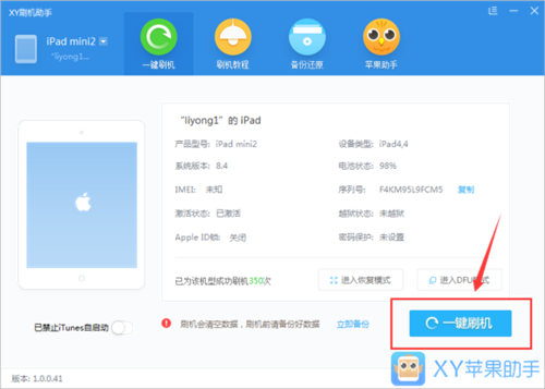 XY蘋果助手截圖