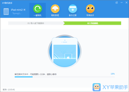 XY蘋果助手截圖