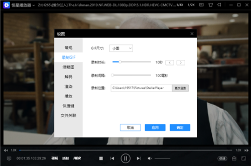 恒星播放器截圖