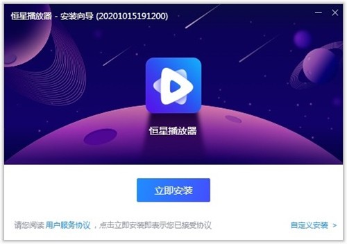 恒星播放器截圖