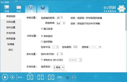 EV錄屏截圖