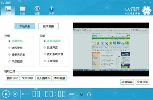 EV錄屏截圖