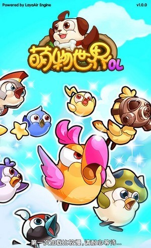 萌物世界ol紅包版截圖