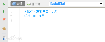 按鍵精靈截圖