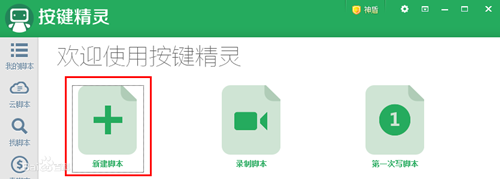 按鍵精靈截圖