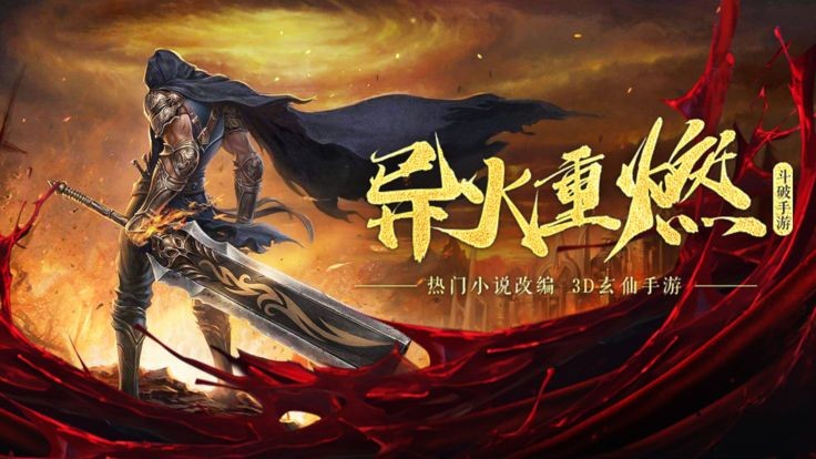斗破之炎帝傳奇安卓版截圖