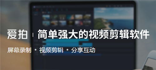 愛拍截圖