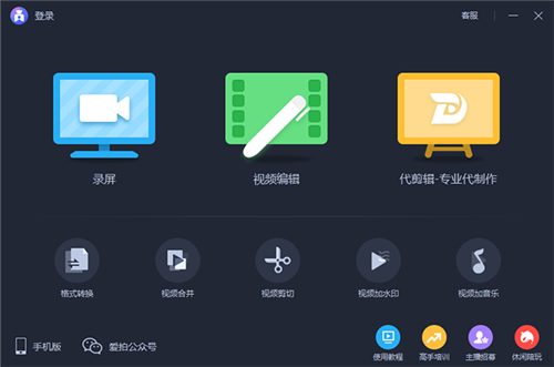 愛拍截圖