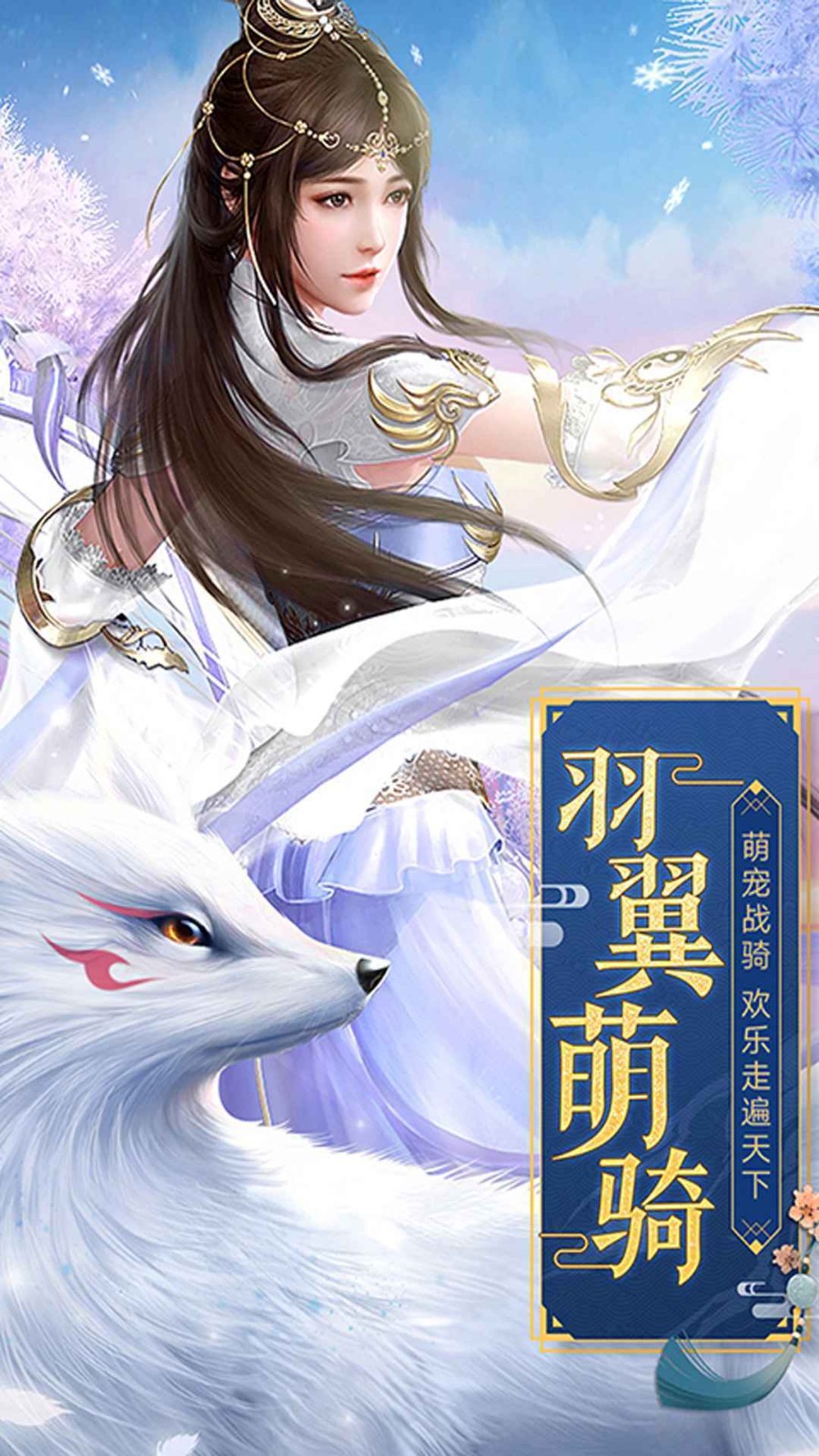 劍歌仙緣截圖