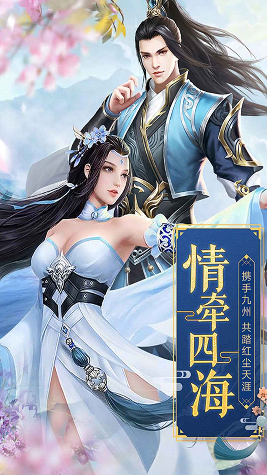劍歌仙緣截圖