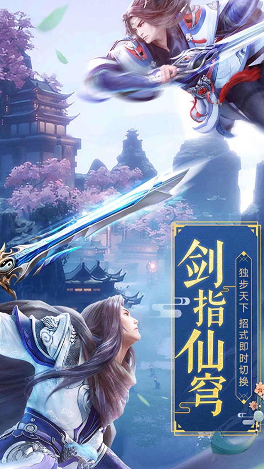 劍歌仙緣截圖