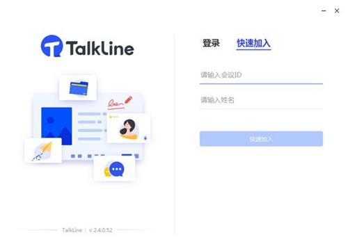 TalkLine截圖