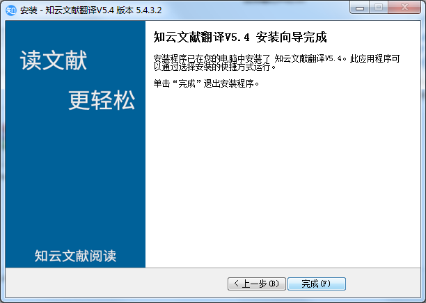 知云文獻(xiàn)翻譯截圖