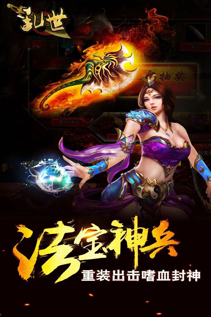 亂世手機版截圖