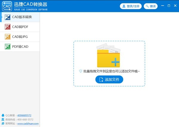 迅捷CAD轉(zhuǎn)換器截圖