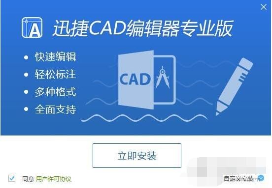 迅捷CAD轉(zhuǎn)換器截圖
