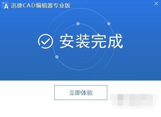 迅捷CAD轉(zhuǎn)換器截圖