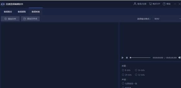 迅捷音頻編輯軟件截圖