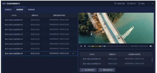 迅捷音頻編輯軟件截圖