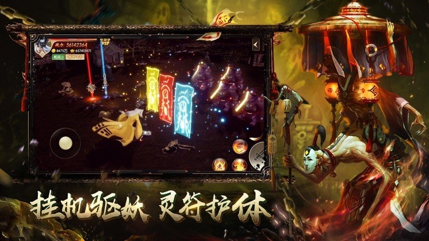 玄門道尊安卓版截圖