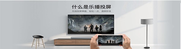 樂播投屏截圖