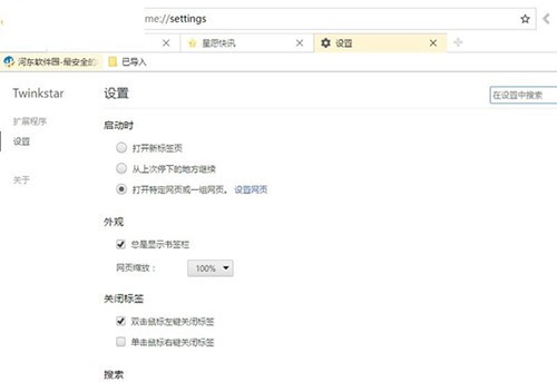 星愿瀏覽器截圖