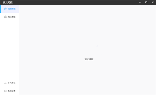 清北網(wǎng)校截圖