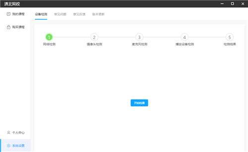 清北網(wǎng)校截圖
