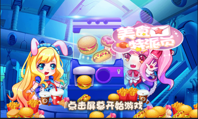 美食特派員安卓版截圖