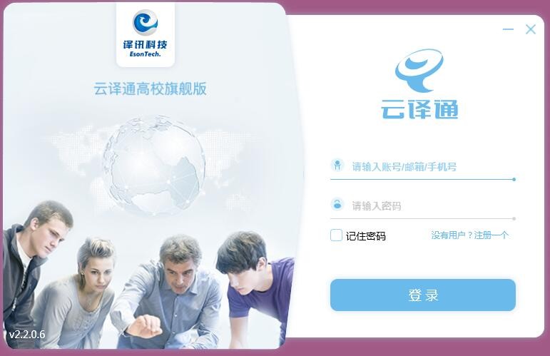云譯通高校標(biāo)準(zhǔn)版截圖