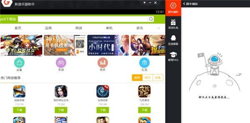 新浪手游助手截圖