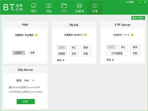 寶塔面板截圖