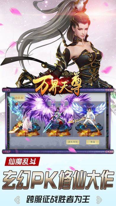 萬(wàn)界天尊手游截圖