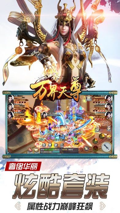 萬(wàn)界天尊手游截圖