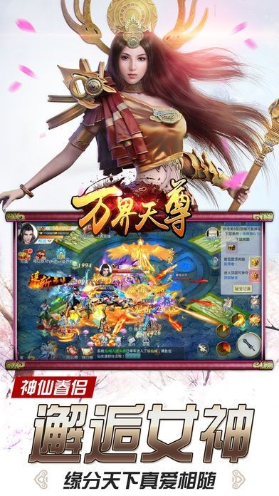 萬(wàn)界天尊手游截圖