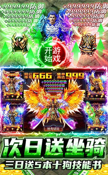 1.76火龍傳奇截圖