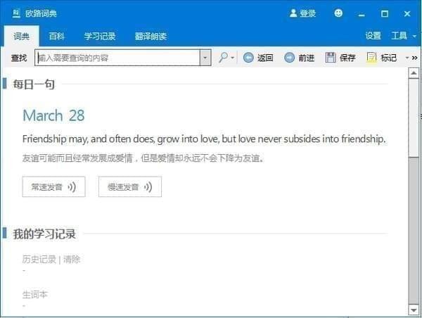 歐路詞典截圖