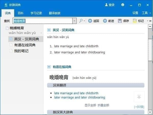 歐路詞典截圖