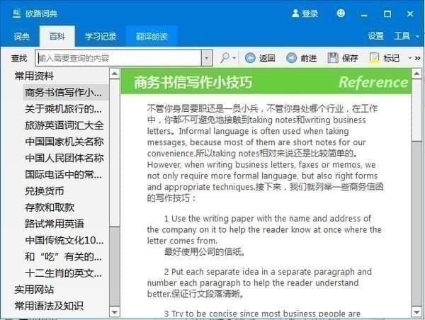 歐路詞典截圖