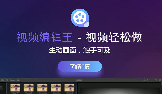 視頻編輯王截圖