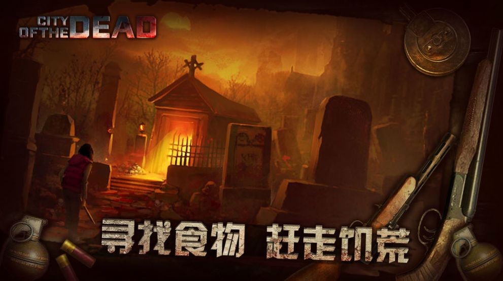 喪尸走肉截圖